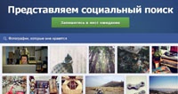 Социальный поиск Facebook выходит из беты