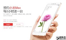 Xiaomi Mi Max ставит рекорды предзаказов
