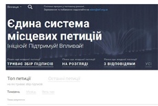 В четырёх областях Украины начали тестировать местные электронные петиции
