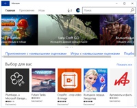 Microsoft улучшает ранжирование и поиск приложений в Windows Store