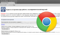 Самые полезные экспериментальные функции браузера Google Chrome