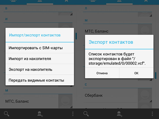 Импорт контактов. Импорт и экспорт контактов. Импорт контактов это. Экспорт контактов это. Экспорт контактов с андроид.