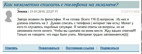 Как списать. Как незаметно списать. Как не зометно списать. Как списать с телефона на экзамене.