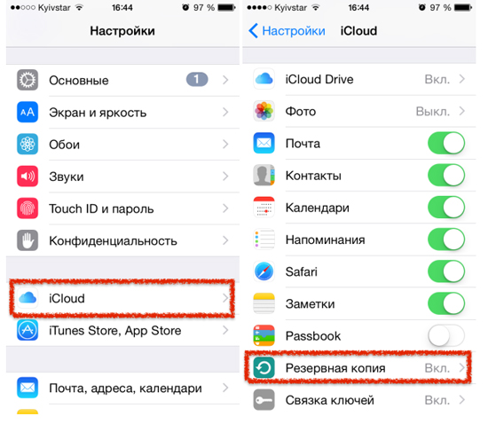 Где айклауд. Настройки ICLOUD. Значок айклауд на айфоне. Где найти настройки ICLOUD. Резервная почта ICLOUD.