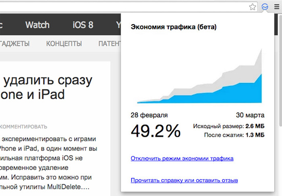 Chrome экономия трафика