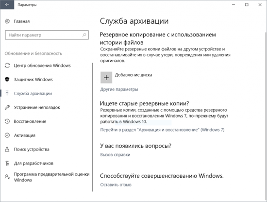 Не удалось включить историю файлов windows 10