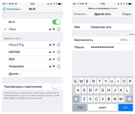 Как подключиться к скрытой сети wifi на айфоне