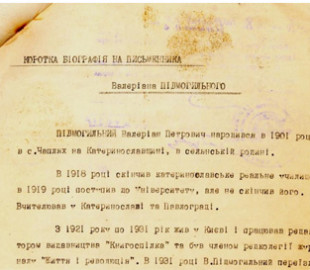 У вільний доступ виклали 41 документ зі справи Валер’яна Підмогильного