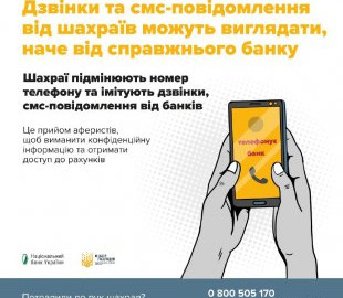 Шахраї пропонують перевірку карток на віруси: мешканець Шостки втратив 50 тис. грн
