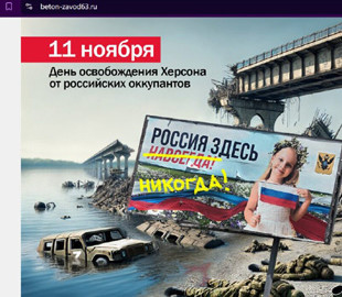 Кібери зламали 14 російських сайтів: нагадали про другу річницю звільнення Херсона