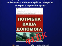 Кіберполіцейські викрили шахрая, який збирав гроші під виглядом лікування військових