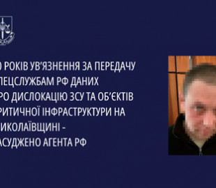 В Україні засуджено ворожого інформатора, який шпигував за розташуванням підрозділів ЗСУ