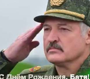 «С днем рождения, батя»: видео поздравления Лукашенко насмешило сеть
