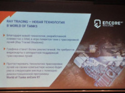 В World of Tanks появятся тени на базе трассировки лучей