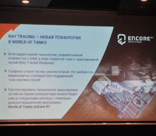 В World of Tanks появятся тени на базе трассировки лучей