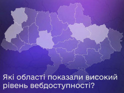 Вебдоступність держсайтів: які області показали найкращі результати