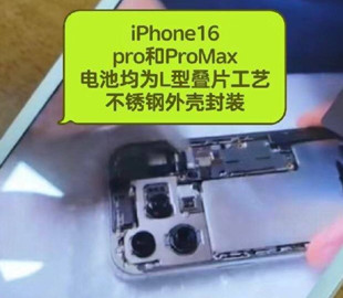 Показано L-подібну батарею iPhone 16 Pro Max зі сталевою оболонкою