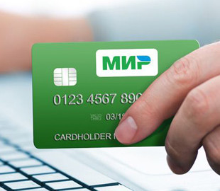 Ще одна країна відмовляється від російських платіжних карток «Мір»