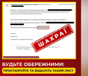 Надсилають фейкові листи від імені суду: у МВС попередили нову схему інтернет-шахраїв