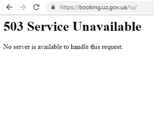 Случился сбой в работе онлайн-сервиса Укрзализныци для покупки билетов