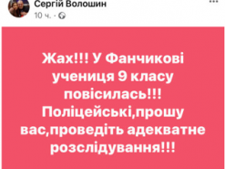 Інтернет губить дітей: на Закарпатті 13- річна дівчина покінчила життя самогубством
