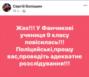 Інтернет губить дітей: на Закарпатті 13- річна дівчина покінчила життя самогубством