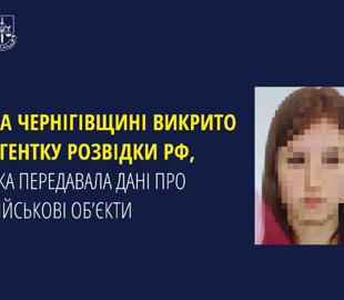 На Чернігівщині викрито агентку ворога, яка передавала дані про військові об’єкти