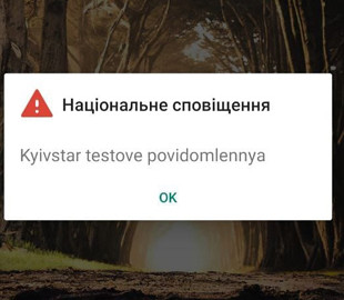 Украинцев предупреждают о новой системе оповещения. ГСЧС объяснила, как будет работать