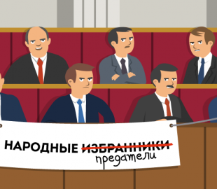 Борці з прозорістю: хто з парламентарів голосував за обмеження відкритих даних