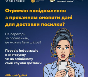 В Україні запрацювала нова шахрайська афера: як не попастися