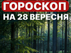 Гороскоп на 28 вересня 2022 року: що обіцяють астрологи