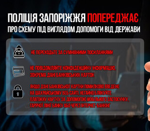 Пропонують допомогу «від держави»: чоловік потрапив на гачок шахраїв