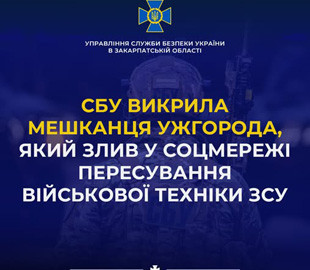 До 5 років тюрми загрожує чоловіку за публікацію відео з пересуванням військової техніки