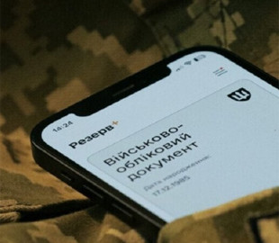 У "Резерв+" зʼявилась нова функція зі сплатою штрафів: що треба знати