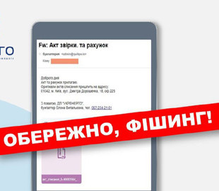 Укренерго попереджає про розсилку шахрайських листів від імені компанії