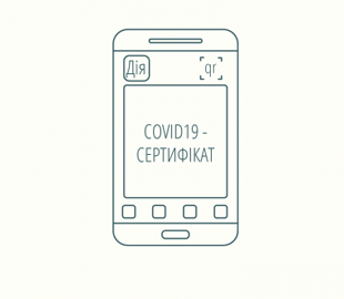 В Україні посилили вимоги до перевірки COVID-сертифікатів