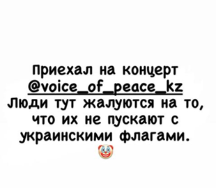 На концерт на підтримку України в Алмати не пропускали глядачів із синьо-жовтими прапорами