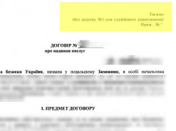 Украинские спецслужбы выкладывают на Prozorro секретную информацию