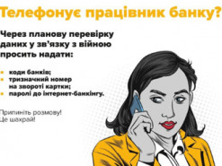 Дві жінки втратили понад 130 тисяч гривень через псевдобанкірів