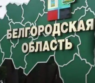 Відчувають наслідки своєї ж агресії: окупанти впустили ще дві авіабомби на Бєлгородщину