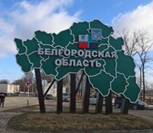 У Бєлгороді бавовна. Губернатор Гладков повідомляє про влучення в об’єкт інфраструктури