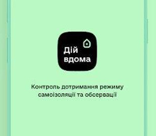 Я дома приложение как работает