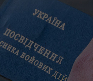 Як онлайн отримати статус учасника бойових дій