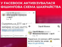 Українців у Facebook масово атакують шахраї: як саме вони крадуть акаунти користувачів