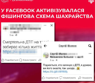 Українців у Facebook масово атакують шахраї: як саме вони крадуть акаунти користувачів