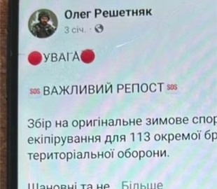 У Харкові викрили "волонтера", який збирав донати для ЗСУ, але витрачав їх на себе