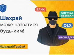 Через дії шахраїв троє жителів Сумщини втратили майже 190 тис. грн