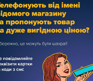 Телефонні шахраї витягують гроші з українців за новою схемою