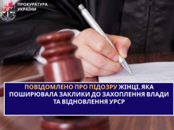 Повідомлено про підозру жінці, яка поширювала заклики до зміни влади та відновлення УРСР