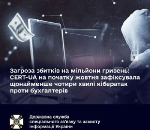 Загроза збитків на мільйони гривень: з початку жовтня було 4 хвилі кібератак проти бухгалтерів